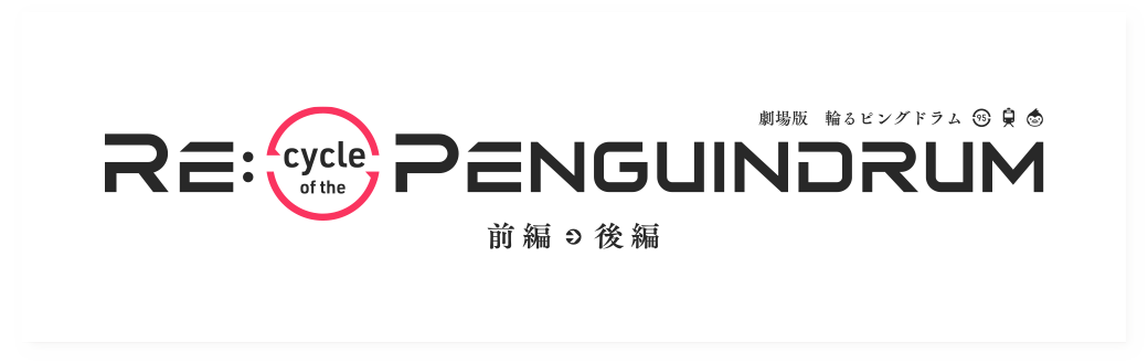 RE:cycle of the PENGUINDRUM