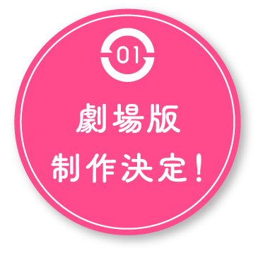 輪るピングドラム 10周年特設サイト