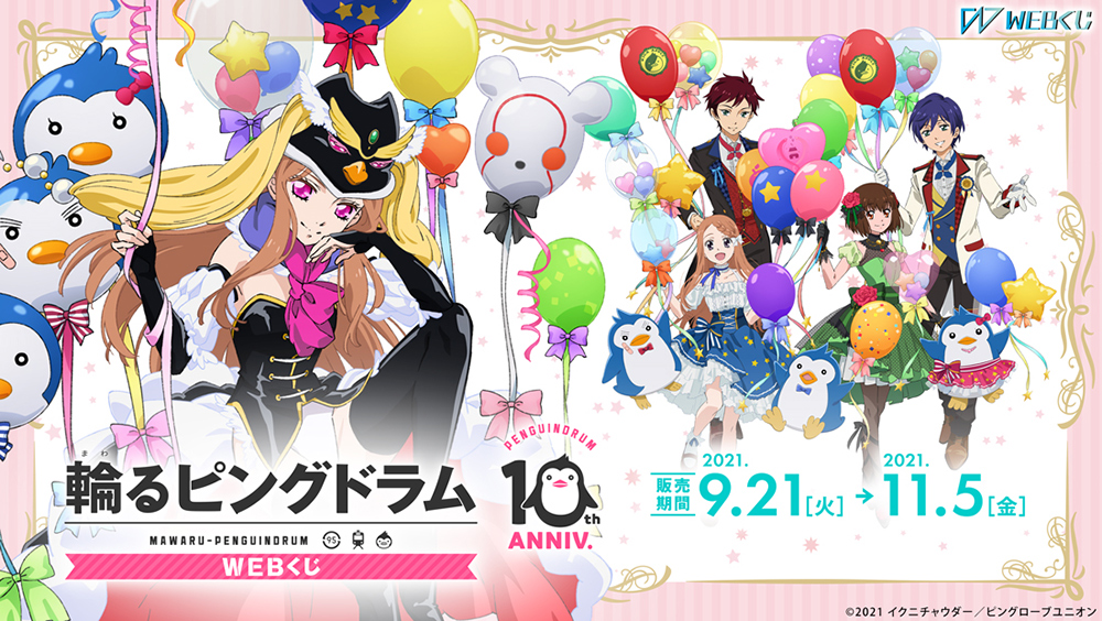 輪るピングドラム｜10周年特設サイト