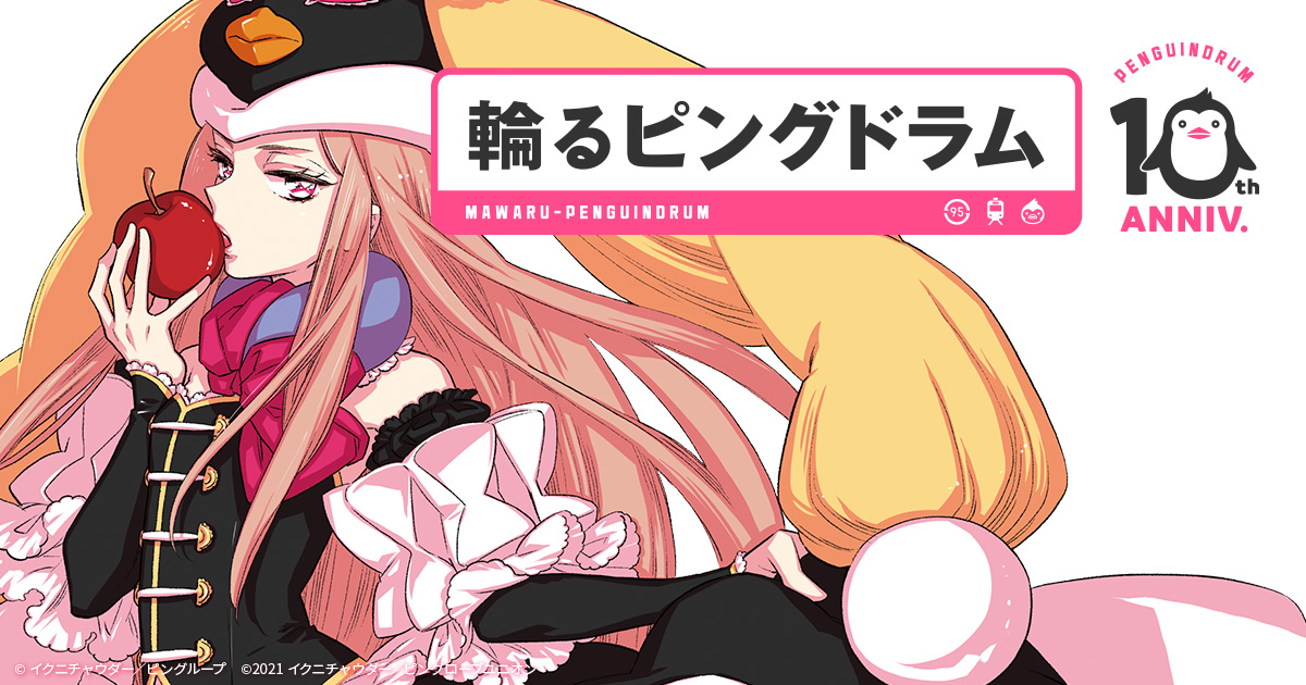 penguindrum10th.jp